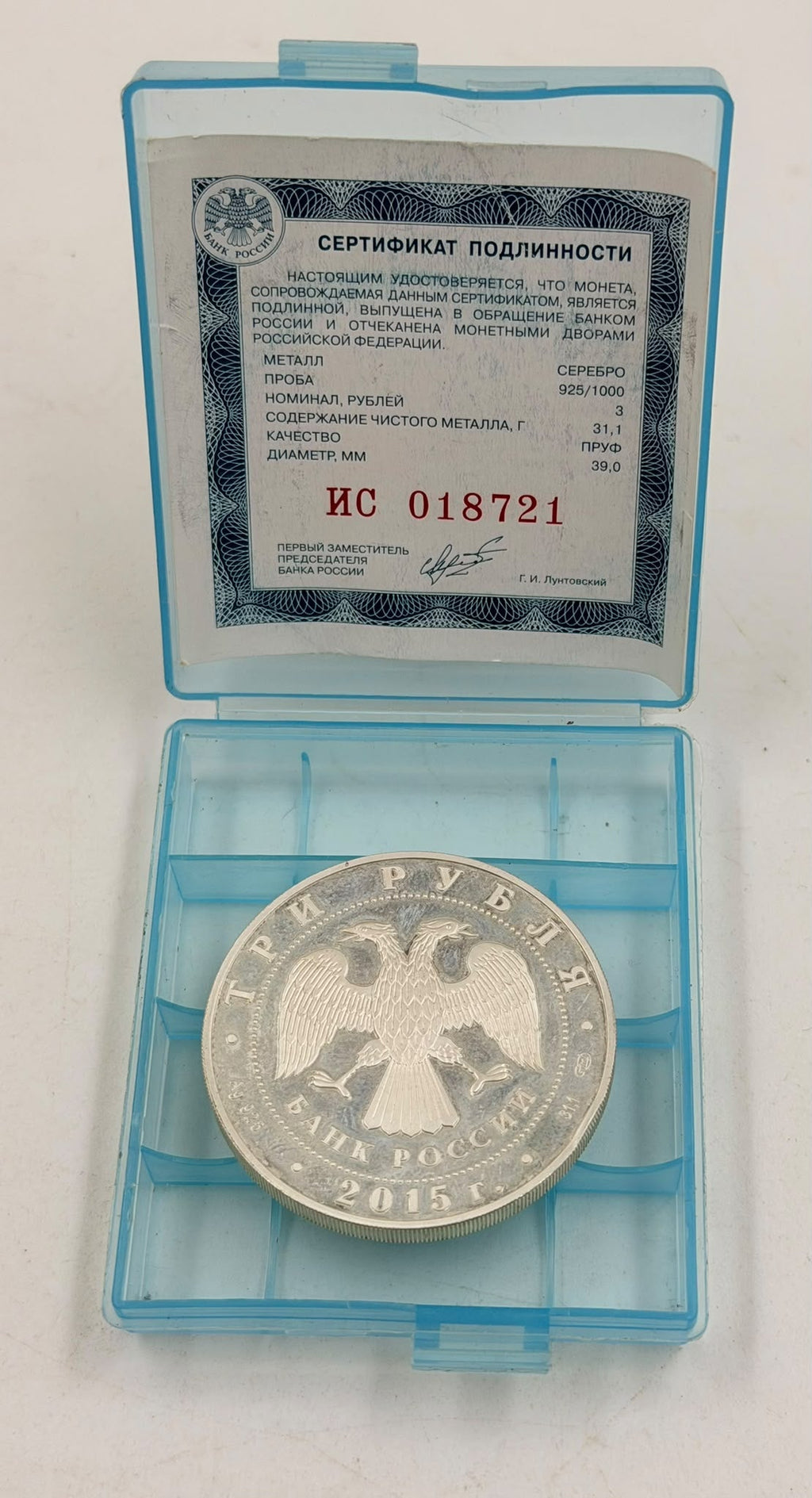 Obverse side - Russian double-headed eagle, 3 Roubles, Bank of Russia 2015