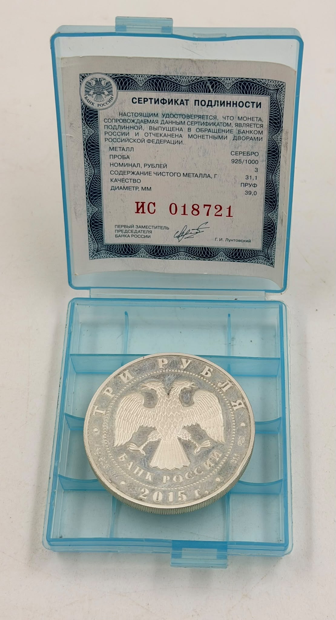 Obverse side - Russian double-headed eagle, 3 Roubles, Bank of Russia 2015
