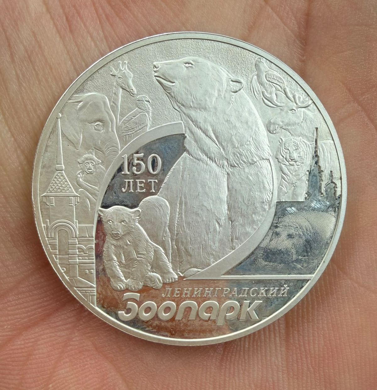 Reverse side - Leningrad Zoo 150th Anniversary polar bear and animals design
