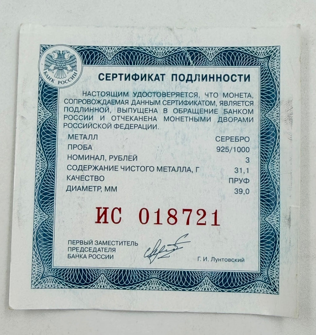 Russian Certificate of Authenticity - Сертификат Подлинности, serial ИС 018721